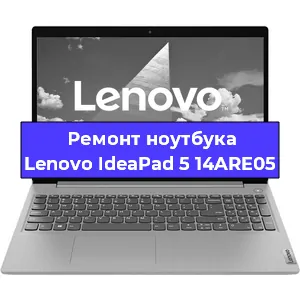 Замена разъема питания на ноутбуке Lenovo IdeaPad 5 14ARE05 в Ростове-на-Дону